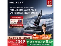 追觅T40 Ultra洗地机8折钜惠,到手不超1622元