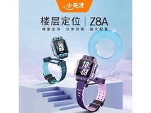 小天才Z8A霞光紫手表1259元
