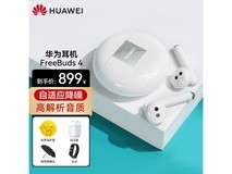 华为FreeBuds 4E降噪耳机热卖中