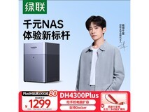绿联DH4300 Plus NAS限时特惠