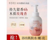 半亩花田香氛沐浴露20元抢