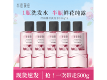 半亩花田洗发水5瓶装26.9元