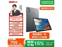 联想Lecoo P116A平板798元