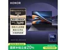 荣耀MagicBook Pro 16 HUNTER版直降1539元