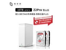 极空间Z2Pro 16T双盘NAS钜惠