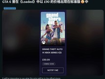 GTA6第三方平台标价850元引热议,官方定价仍未官宣