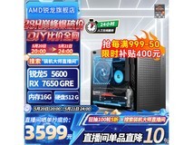 京东AMD电竞主机,满减后3899元!