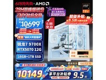 AMD台式机组装电脑晚8点直播间立减