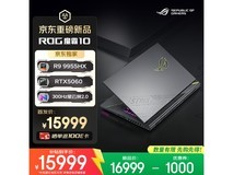 ROG魔霸10锐龙9游戏本直降千元