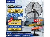 先锋工业牛角落地扇,领券到手仅198元