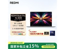 红米Book Pro 16 2025版低至6168元