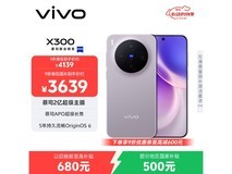 vivo X300 5G惬意紫限时特惠