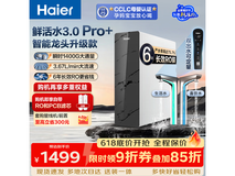 海尔R883净水机京东促销,低至1182元