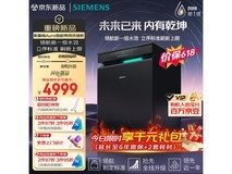 西门子SJ23EB33MC洗碗机低至4402元