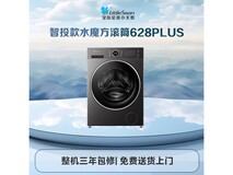 小天鹅水魔方TG10V628PLUS洗衣机