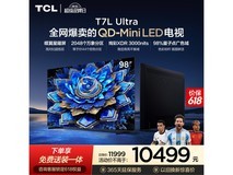 TCL 98T7L 98英寸4K电视直降3100元