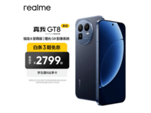 真我GT8 5G手机12GB+256GB低至1869元