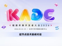 超节点技术巅峰对话:AI Agent浪潮下,定义AI 算力基础设施,实现Token自由