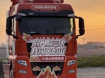 7连冠!海尔大暖通车用空调新品通过80℃火焰山实测