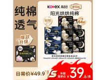 高洁丝阳光烘烘+海岛奢宠组合64片,仅39.6元!