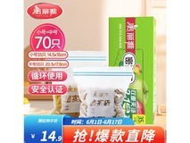 美丽雅70只装收纳袋,仅14.9元,厨房收纳必备!
