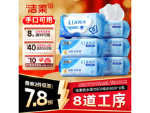 洁柔 EDI 纯水湿巾 6 包特惠,满减折后 36.9 元!