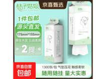 桔子姑娘5层1300张悬挂式纸巾2提,满减后仅10.01元