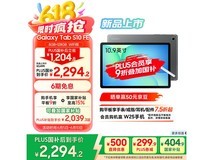 三星S10 FE平板2025款钜惠