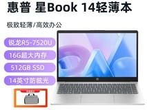 惠普星Book 14七代锐龙版轻薄本促销