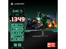 AMZFAST 34 英寸电竞显示器低至 1139.1 元