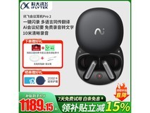 科大讯飞Pro2耳机优惠购,到手仅820元!