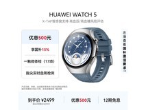 华为WATCH 5智能手表钜惠