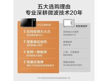 美的智能变频微波炉光波炉