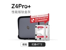 极空间Z4Pro+ 8T钛金灰NAS