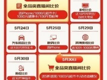 京东618重磅开启“直播比价贵就赔”活动 10万元京豆、iPhone手机等你赢