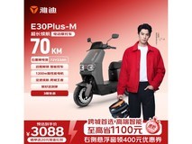 雅迪E30Plus电动摩托车低至2863元
