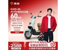雅迪G20 - M轻便摩托到手仅2188元