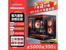 威刚台式主机京东特惠,到手价 6799 元