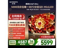 创维75A6F Ultra电视,优惠后低至4770元