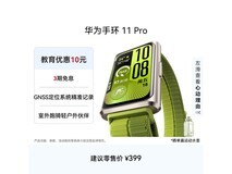 华为手环11 Pro NFC原野绿款京东特惠