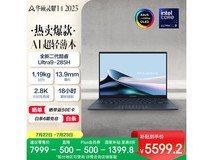 华硕灵耀14 2025二代酷睿版京东优惠价5549元