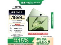 一加平板11.61英寸苔原绿特惠