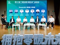 台达参与第十六届“绿色发展 低碳生活”主题对话  获颁 2025 年度低碳案例