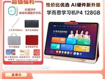 学而思网校学而思学习机P4 2025款天猫促销