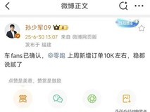 零跑汽车周订单破万,C16热销助力稳增