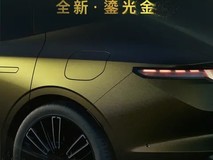 领克10 EM-P鎏光金新色发布