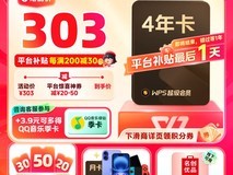 WPS超级会员年中促销:四折起,加购优惠再升级