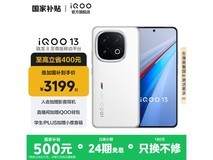 iQOO 13手机京东优惠,原价3279到手3199
