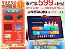 学而思网校学而思学习机P4(256GB)2025新款促销