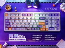 七彩虹青羽98电竞机械键盘到手199元:三重进化,全能掌控!